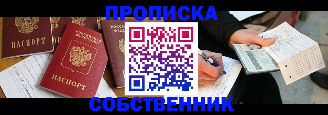 прописка 2025 в Чайковском